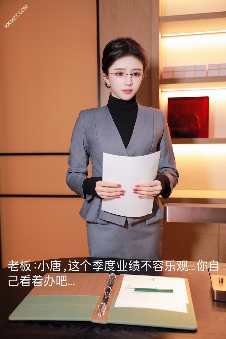 虽然我业绩不行，但还好我身材不错